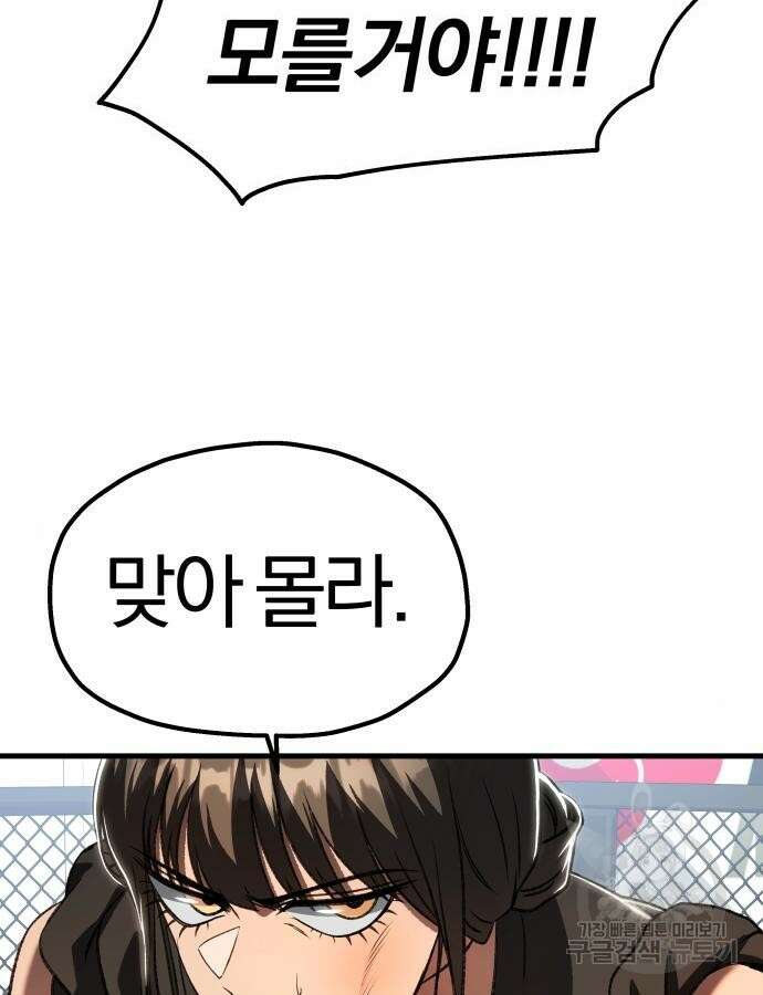 옥타곤 리벤지 33화 85