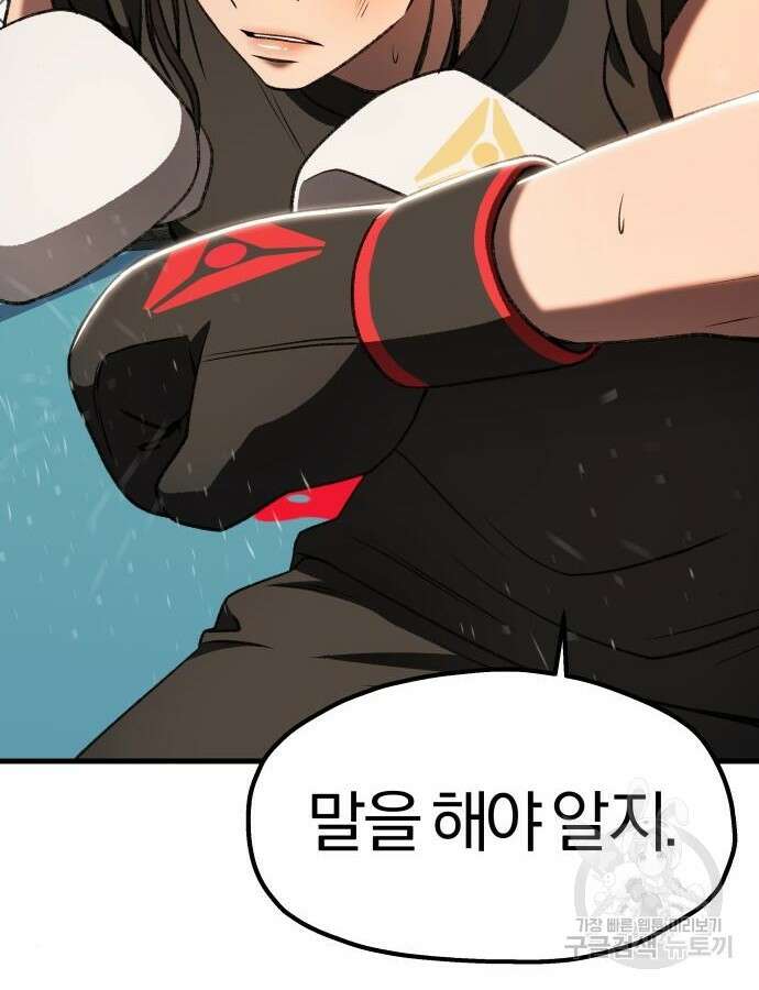 옥타곤 리벤지 33화 86