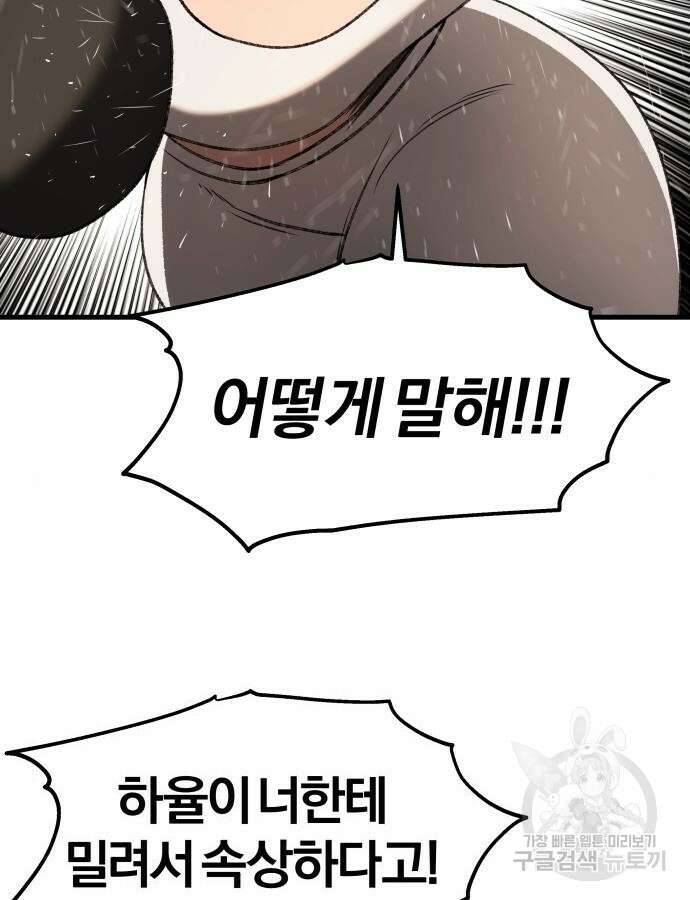 옥타곤 리벤지 33화 88