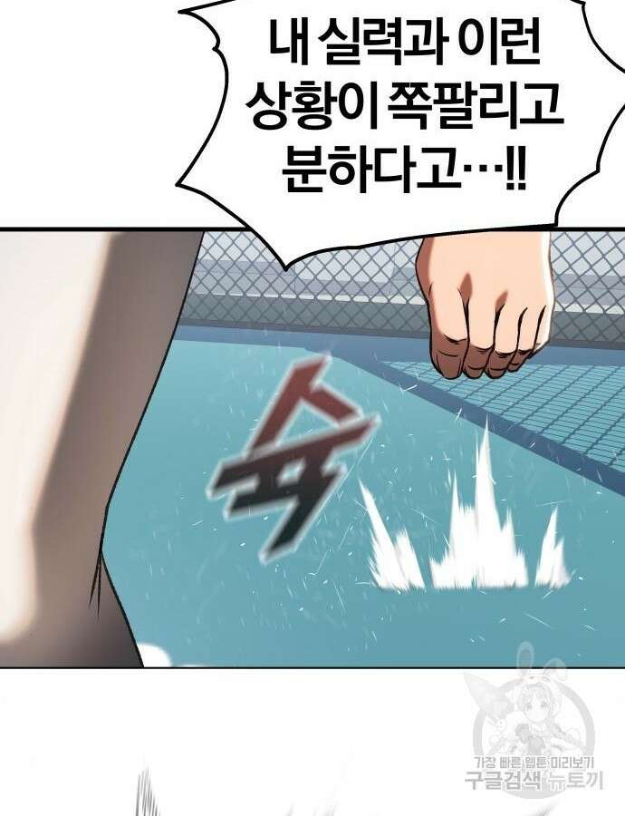 옥타곤 리벤지 33화 90