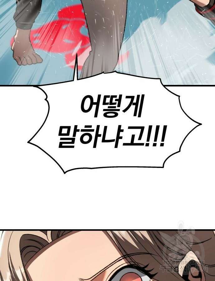 옥타곤 리벤지 33화 92