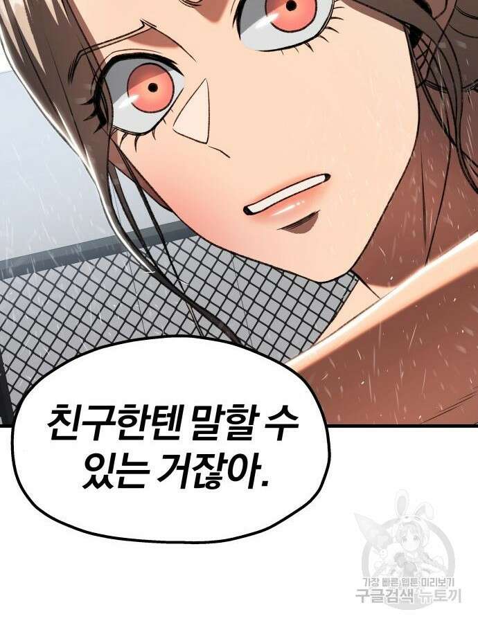 옥타곤 리벤지 33화 93