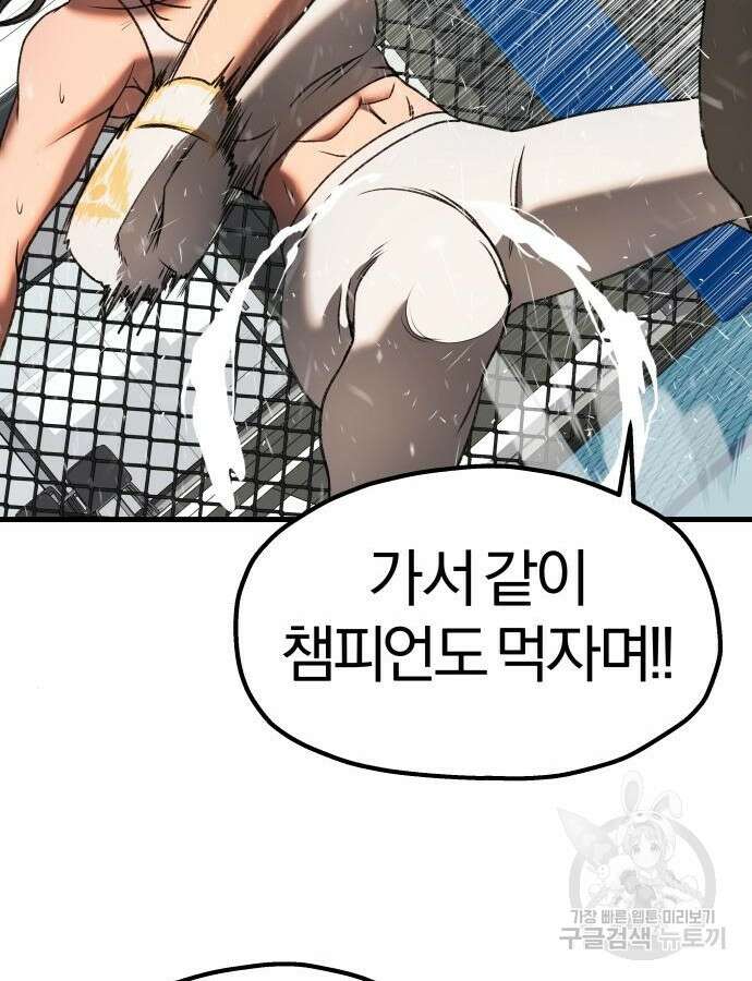 옥타곤 리벤지 33화 96