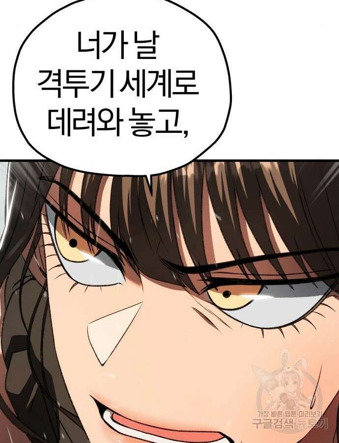 옥타곤 리벤지 33화 97