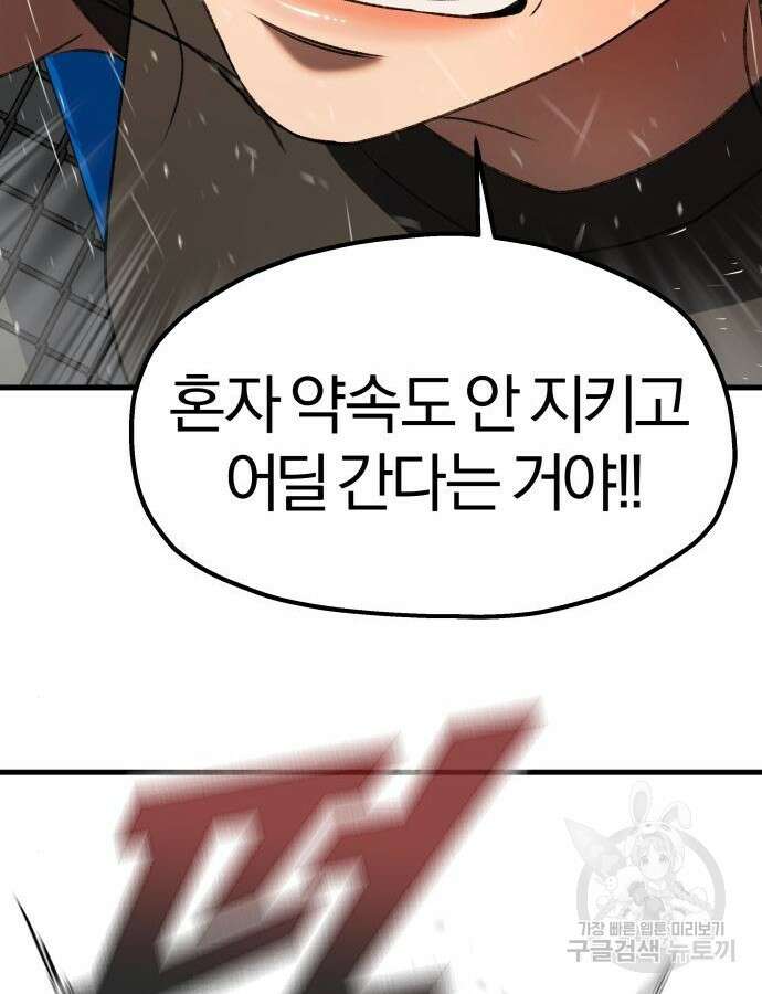 옥타곤 리벤지 33화 98