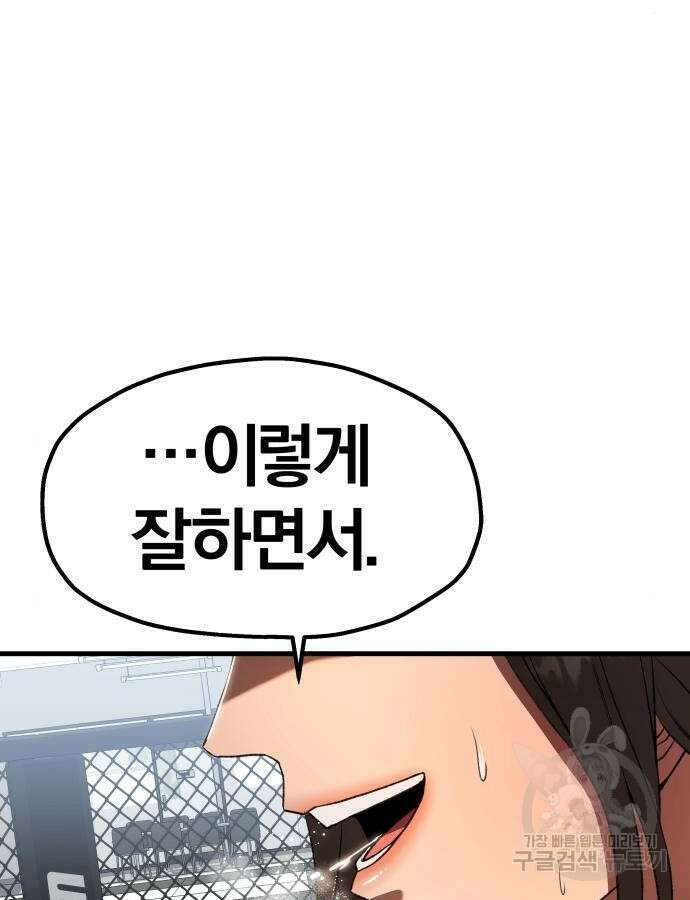 옥타곤 리벤지 33화 100
