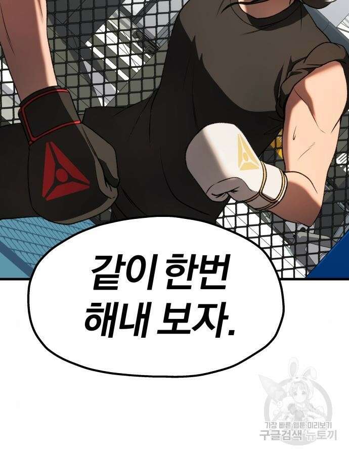 옥타곤 리벤지 33화 104