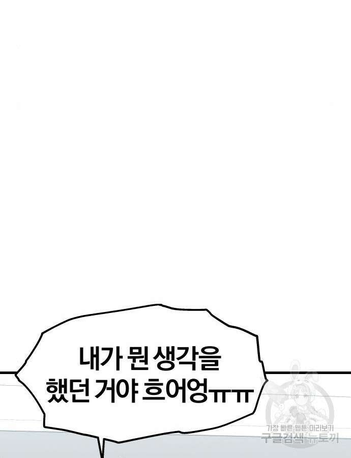 옥타곤 리벤지 33화 107