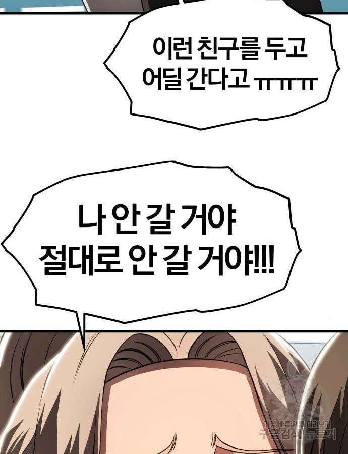 옥타곤 리벤지 33화 109