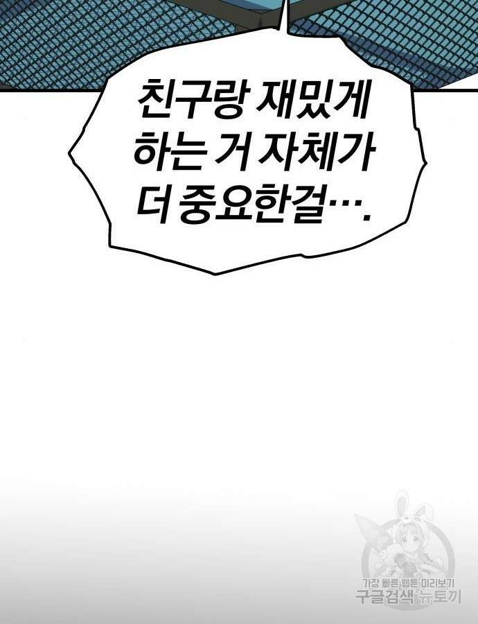 옥타곤 리벤지 33화 112