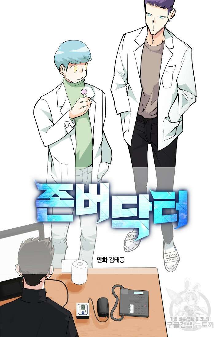 존버닥터 5화 3