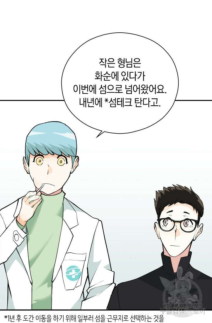 존버닥터 5화 13