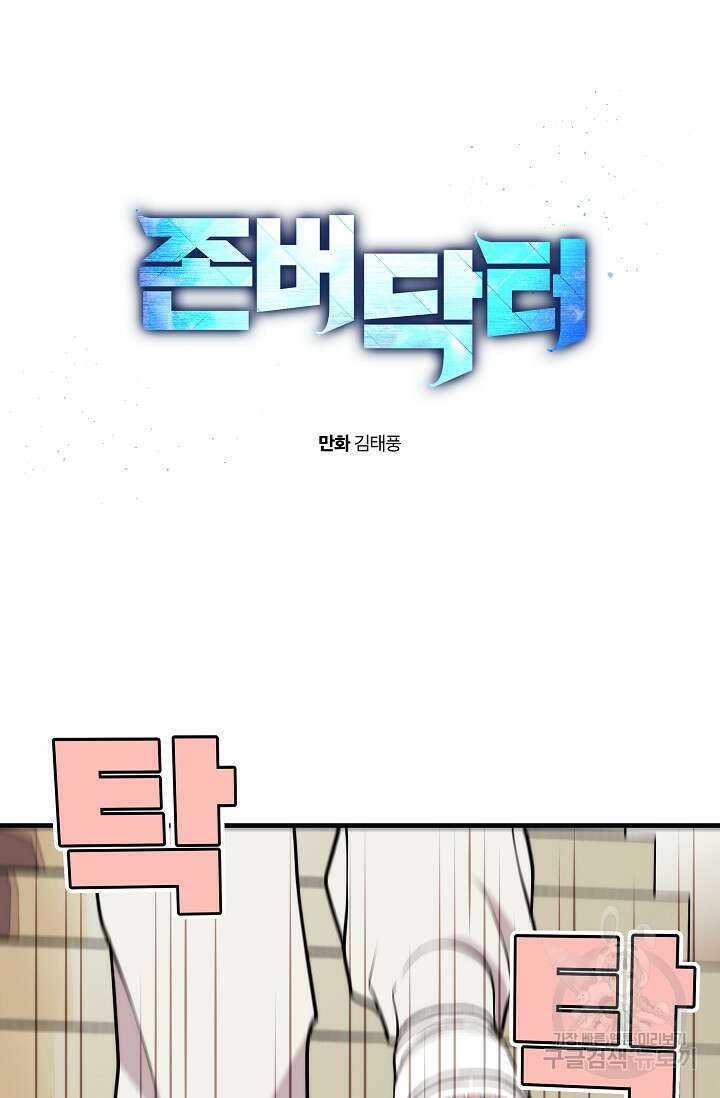 존버닥터 14화 5