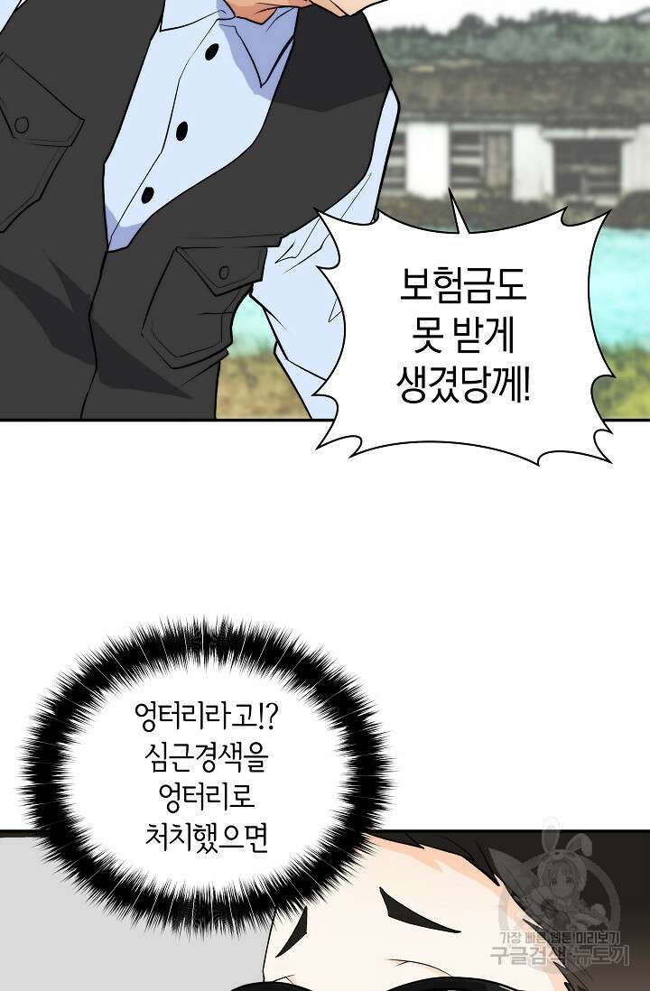 존버닥터 19화 3