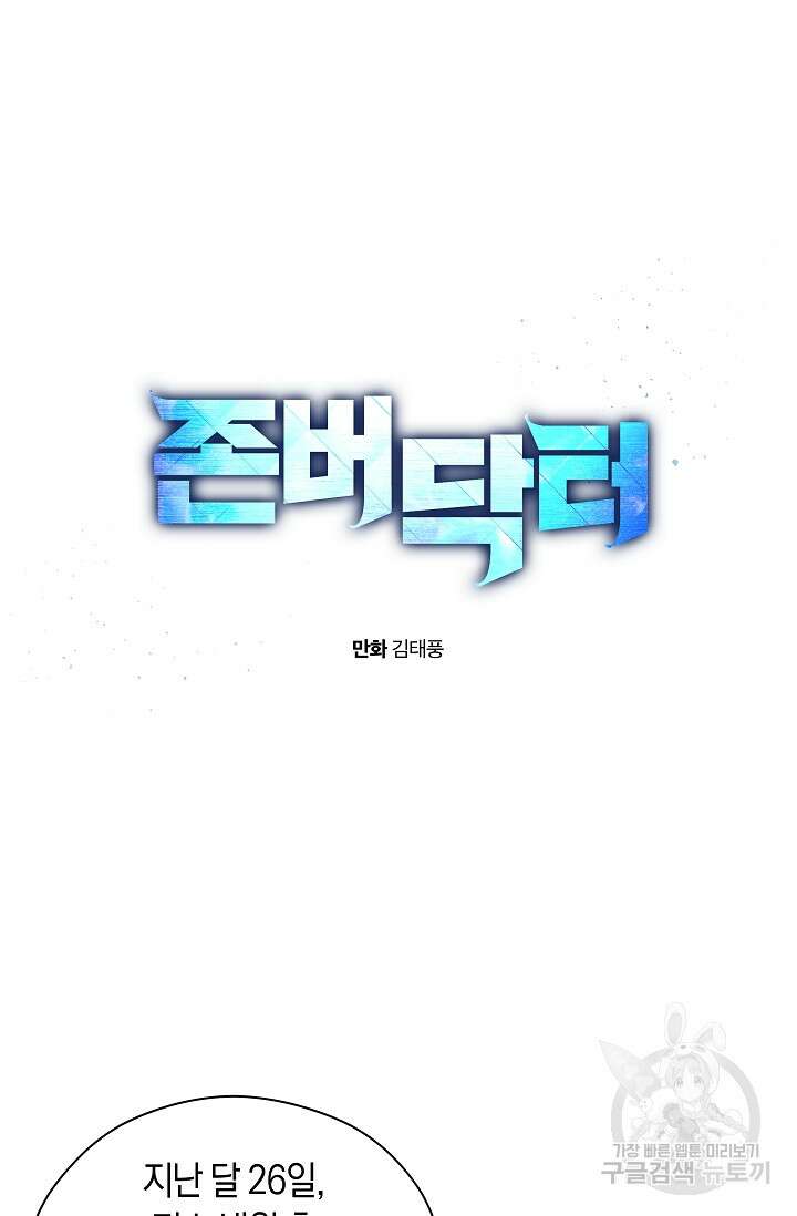 존버닥터 19화 17