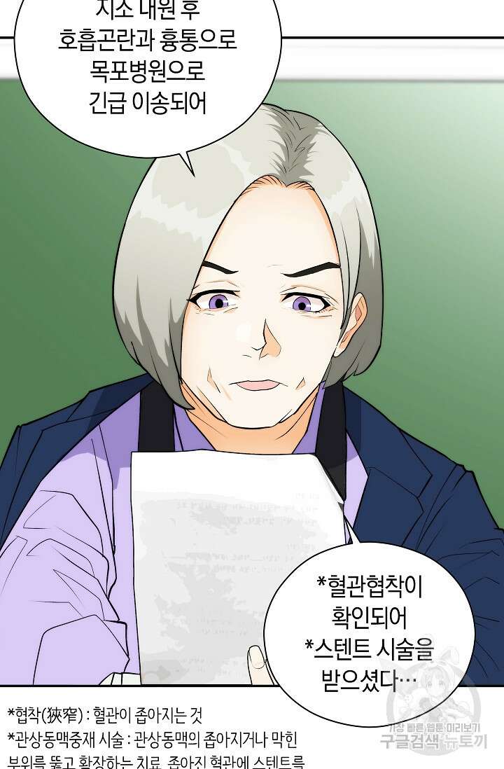 존버닥터 19화 18