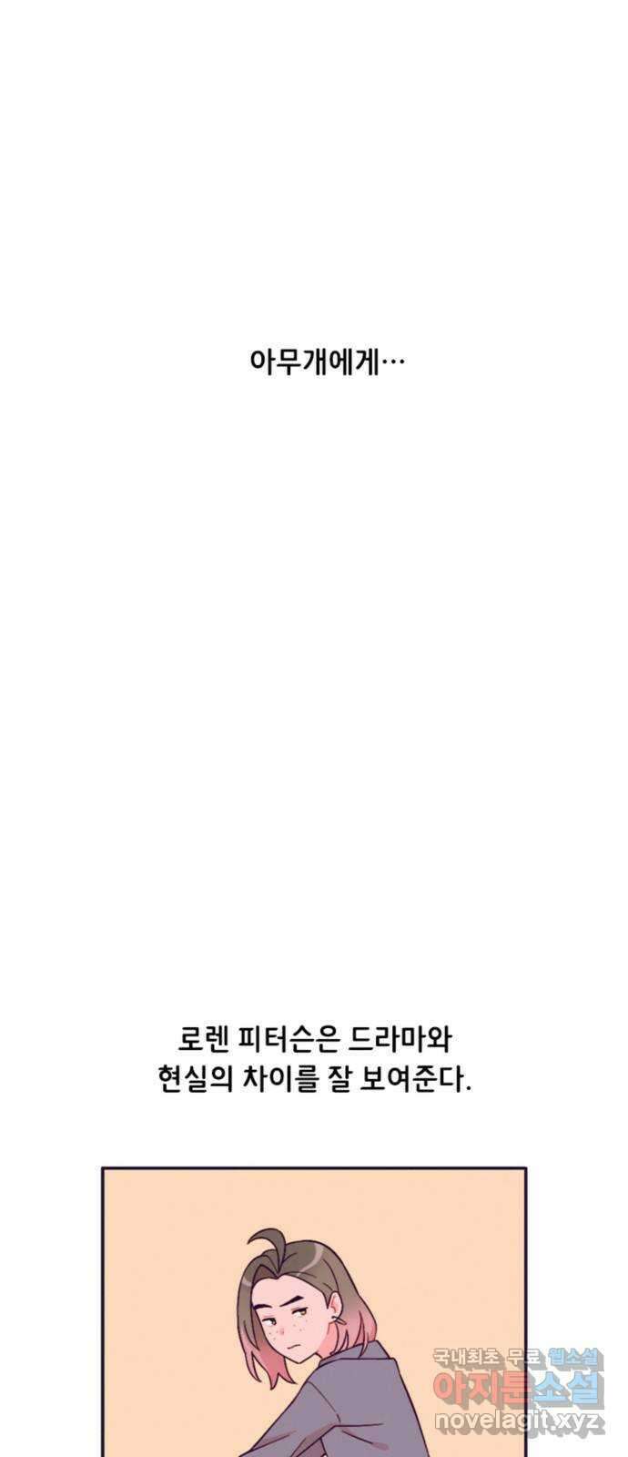 올빼미와 여름 하늘 29화 1