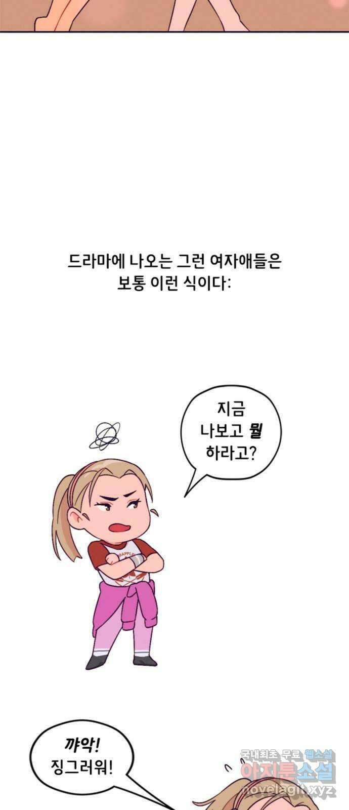 올빼미와 여름 하늘 29화 3