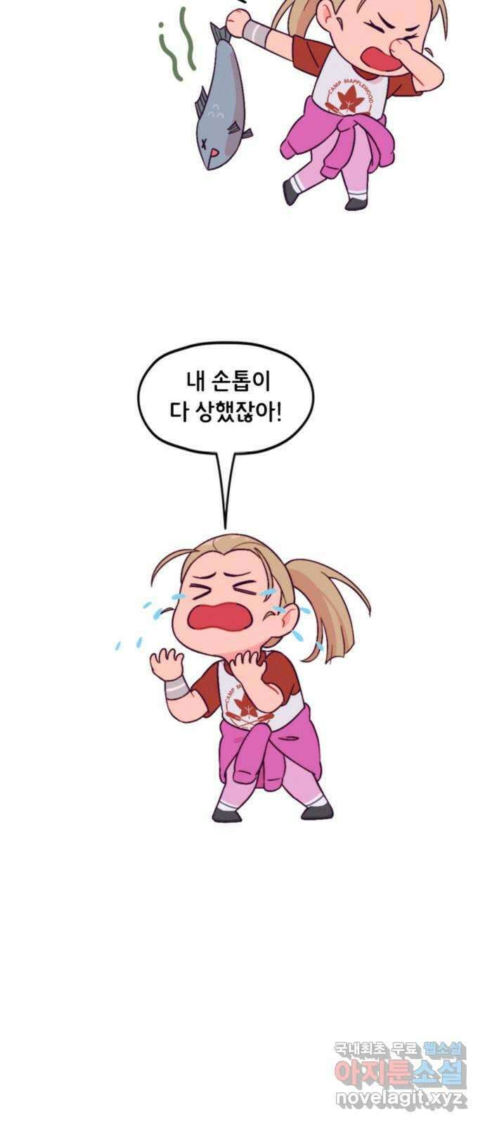 올빼미와 여름 하늘 29화 4