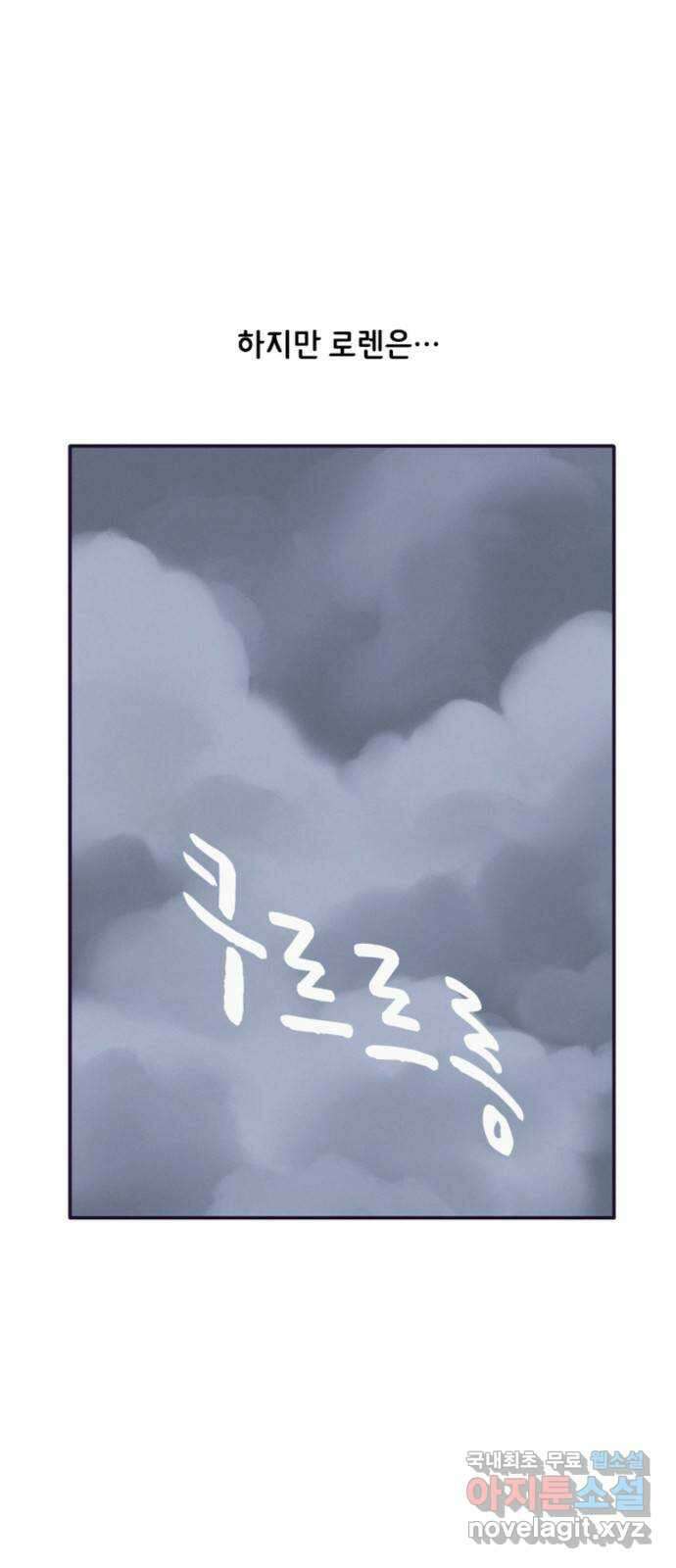 올빼미와 여름 하늘 29화 5
