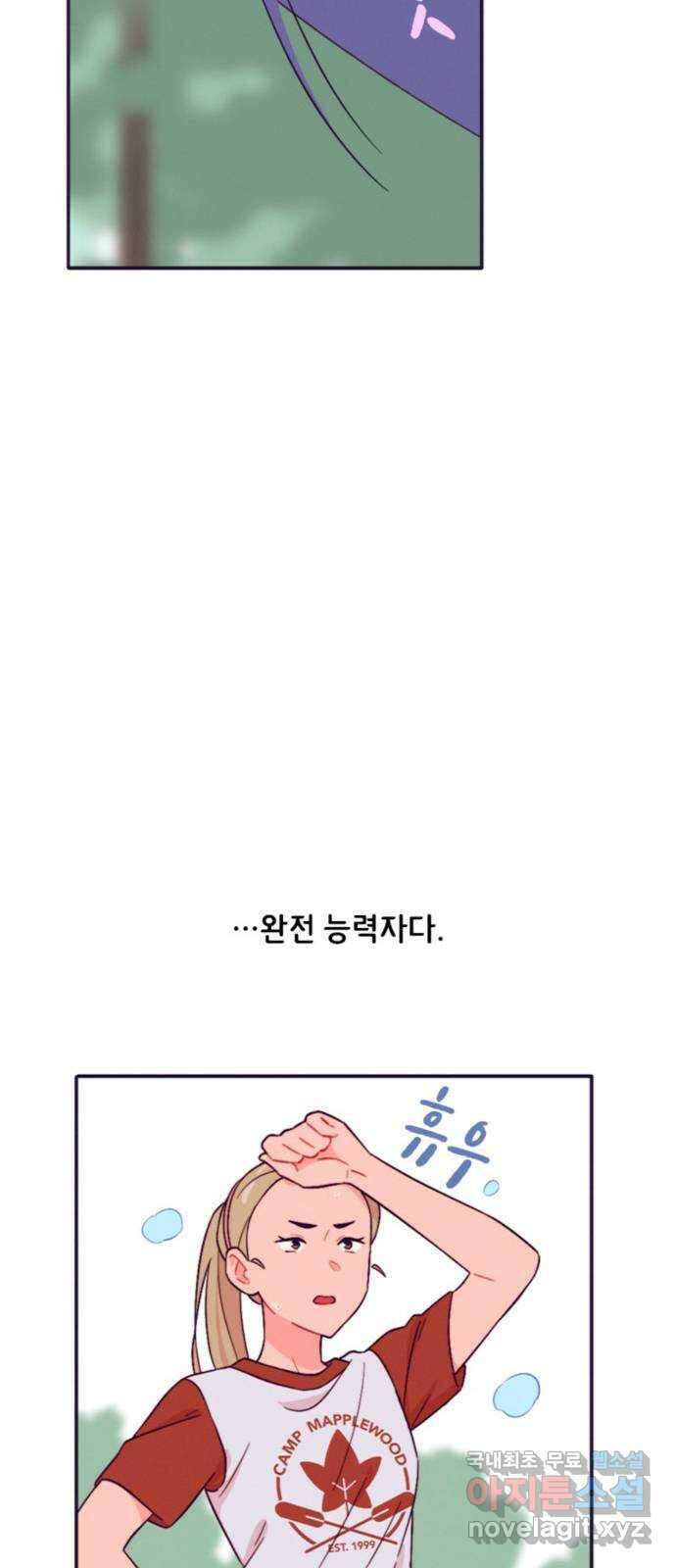 올빼미와 여름 하늘 29화 8