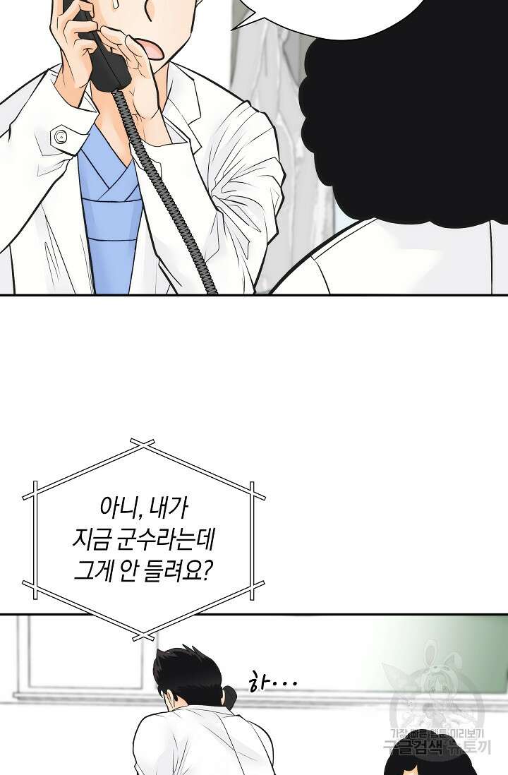 존버닥터 34화 9