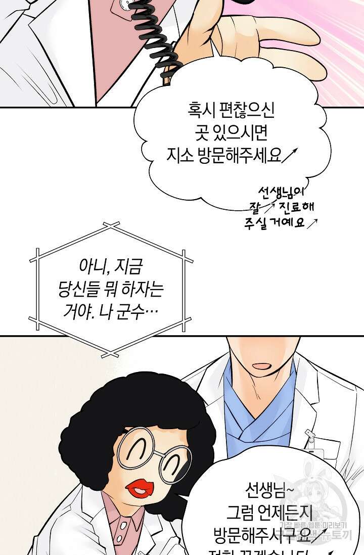 존버닥터 34화 16