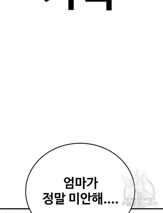 촉법소년 39화 3