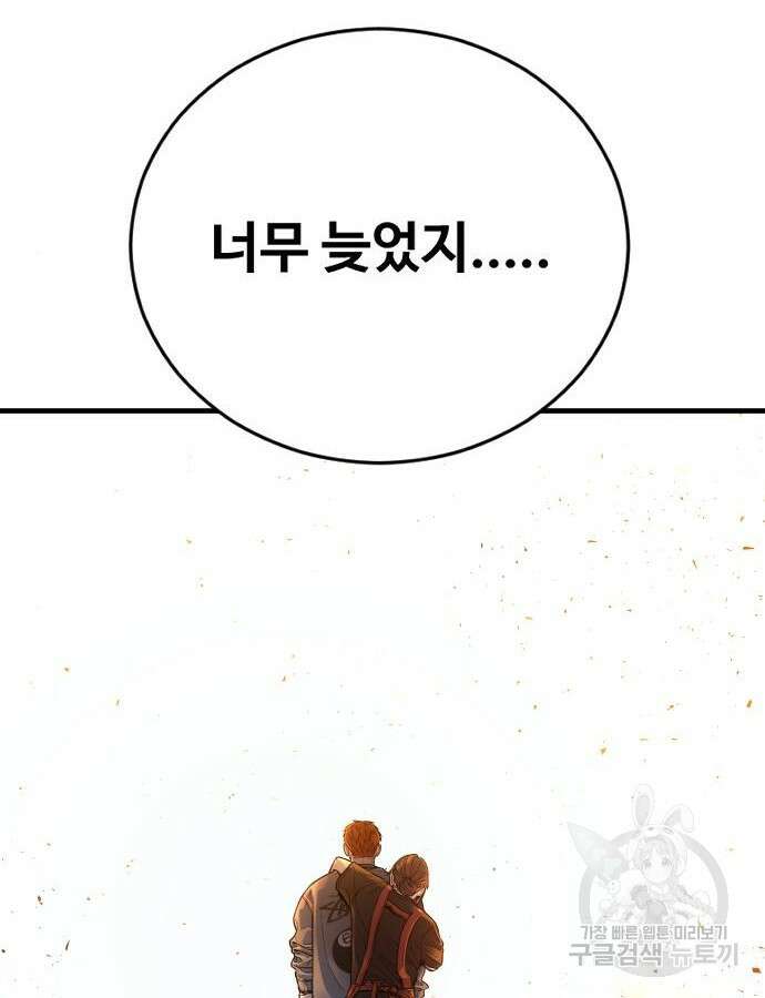 촉법소년 39화 7