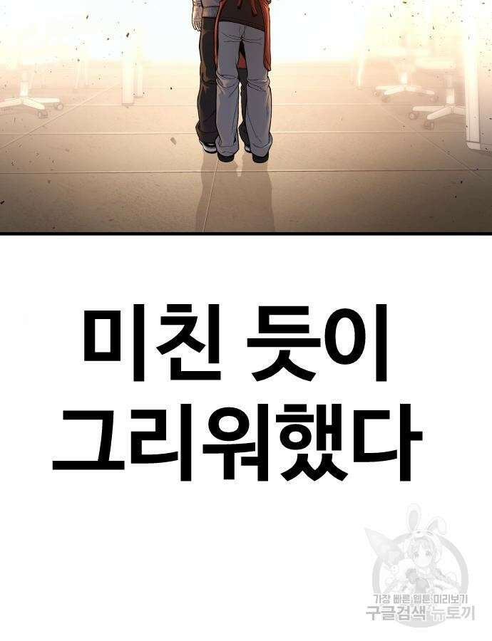 촉법소년 39화 8