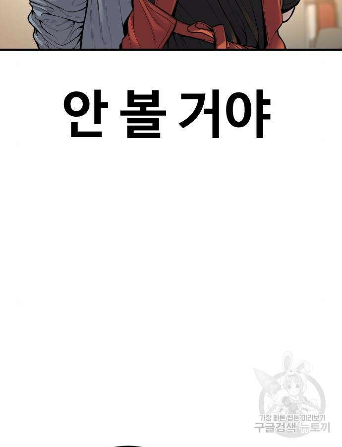 촉법소년 39화 16