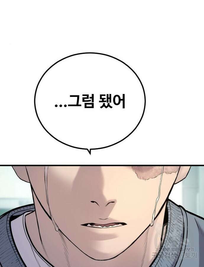 촉법소년 39화 19