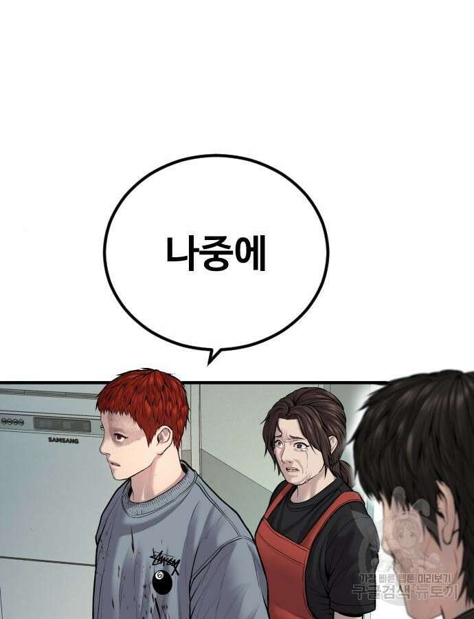 촉법소년 39화 23