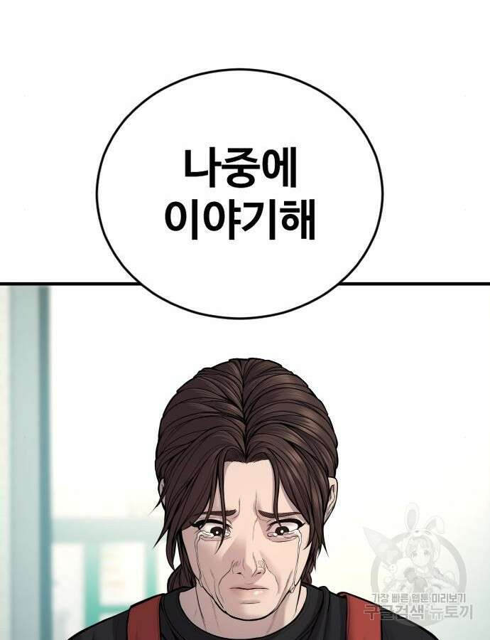 촉법소년 39화 25