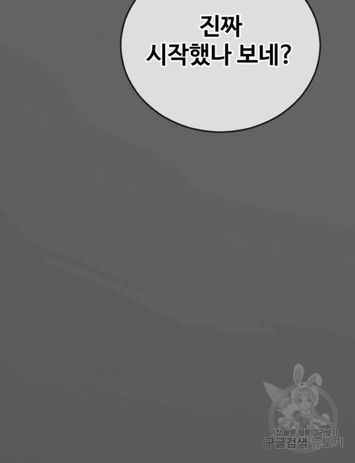 촉법소년 39화 46