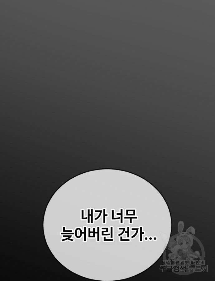 촉법소년 39화 49