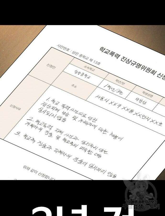 촉법소년 39화 51