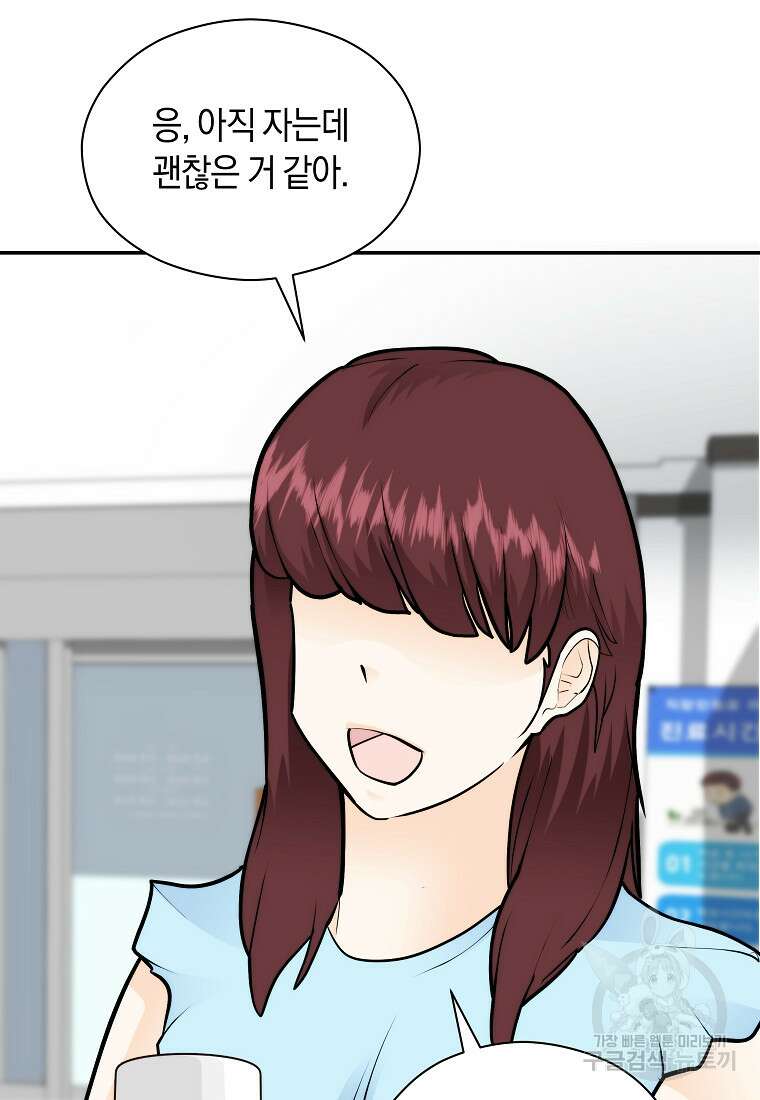 존버닥터 49화 14