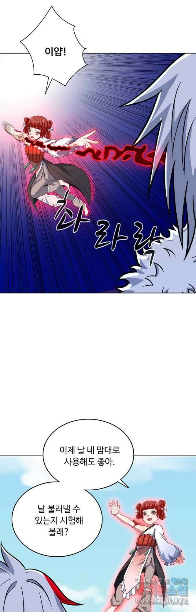 무도독존 383화 4