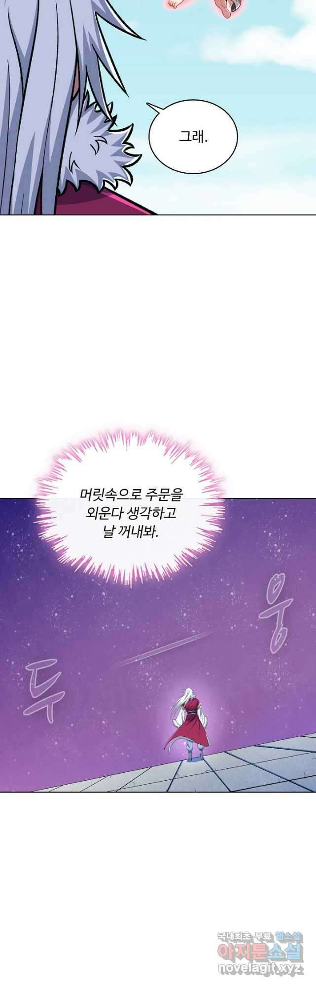 무도독존 383화 5