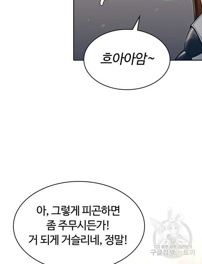 회귀한 천재 헌터의 슬기로운 청소생활 58화 2