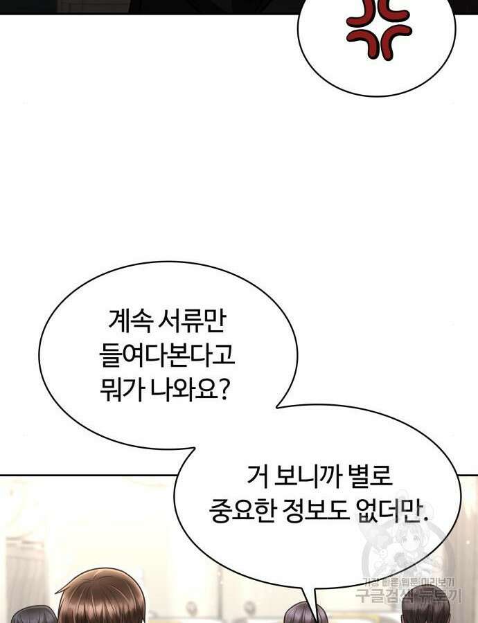 회귀한 천재 헌터의 슬기로운 청소생활 58화 4