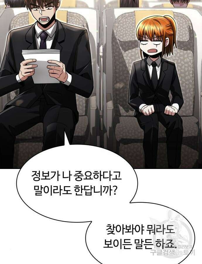 회귀한 천재 헌터의 슬기로운 청소생활 58화 5