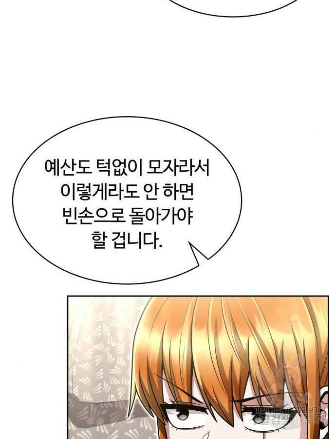 회귀한 천재 헌터의 슬기로운 청소생활 58화 6