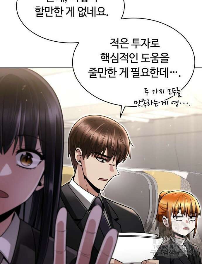 회귀한 천재 헌터의 슬기로운 청소생활 58화 8