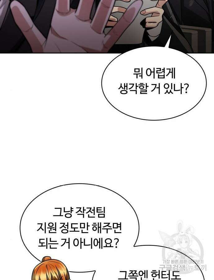 회귀한 천재 헌터의 슬기로운 청소생활 58화 9