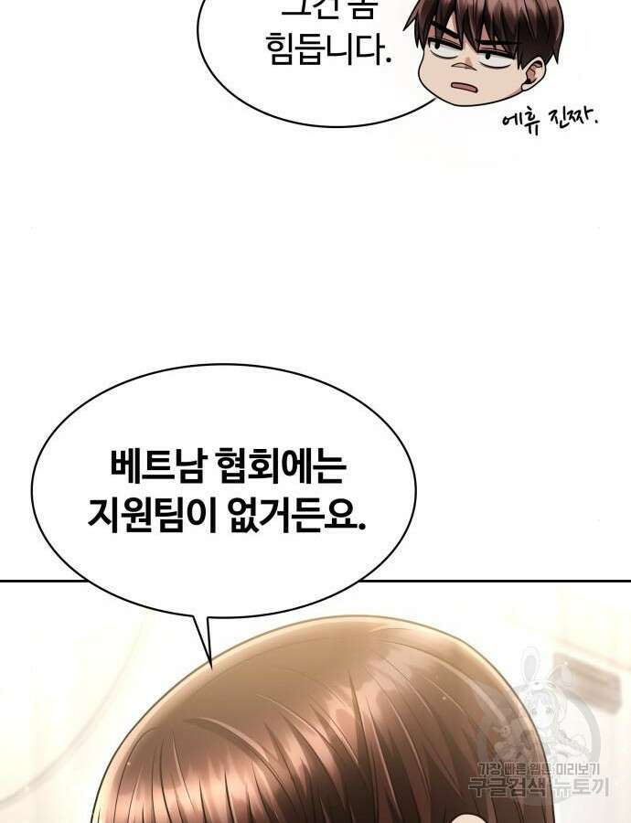 회귀한 천재 헌터의 슬기로운 청소생활 58화 11
