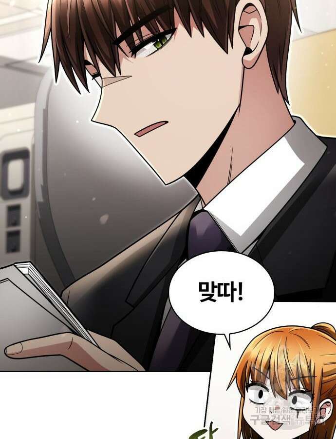 회귀한 천재 헌터의 슬기로운 청소생활 58화 12