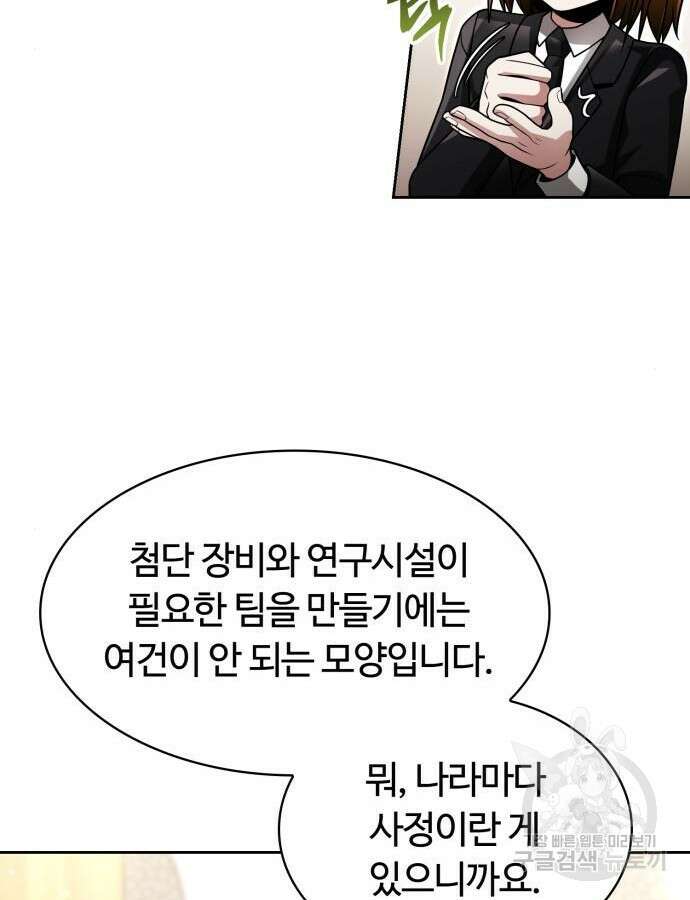회귀한 천재 헌터의 슬기로운 청소생활 58화 13