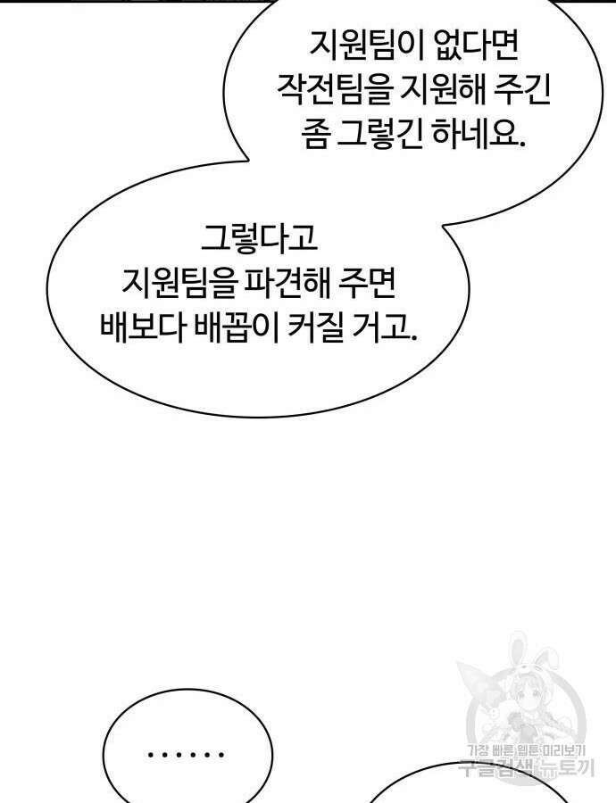 회귀한 천재 헌터의 슬기로운 청소생활 58화 15